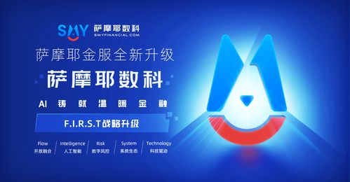 萨摩耶金服品牌升级 更名为萨摩耶数科，开启数字技术服务新篇章